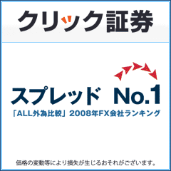 クリック証券