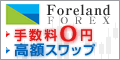 フォーランドオンライン