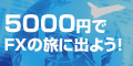 FXオンライン